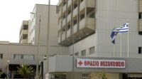 ΘΡΙΑΣΕΙΟ ΝΟΣΟΚΟΜΕΙΟ