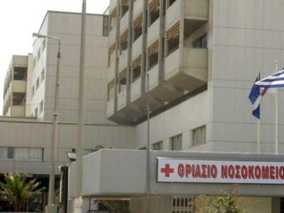 ΘΡΙΑΣΕΙΟ ΝΟΣΟΚΟΜΕΙΟ