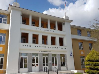 ΓΕΝΙΚΟ ΝΟΣΟΜΟΜΕΙΟ ΜΥΤΙΛΗΝΗΣ (‘’ΒΟΣΤΑΝΕΙΟ’’)