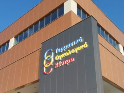 ΓΕΡΜΑΝΙΚΟ ΟΓΚΟΛΟΓΙΚΟ ΚΕΝΤΡΟ ΛΕΜΕΣΟΥ