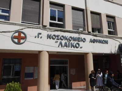 ΠΑΝΕΠ. ΓΕΝ. ΝΟΣΟΚΟΜΕΙΟ ΑΘΗΝΩΝ ‘’ΛΑΙΚΟ’’