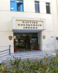 ΝΑΥΤΙΚΟ ΝΟΣΟΚΟΜΕΙΟ ΑΘΗΝΩΝ
