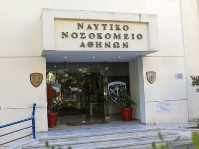 ΝΑΥΤΙΚΟ ΝΟΣΟΚΟΜΕΙΟ ΑΘΗΝΩΝ